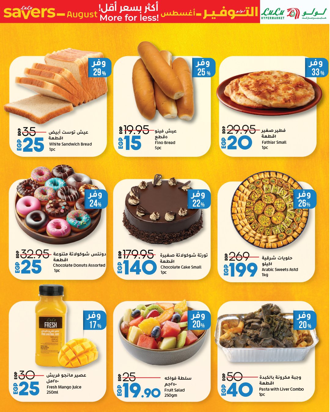 lulu-hypermarket offers from 6aug to 1aug 2025 عروض لولو هايبر ماركت من 6 أغسطس حتى 1 أغسطس 2025 صفحة رقم 43